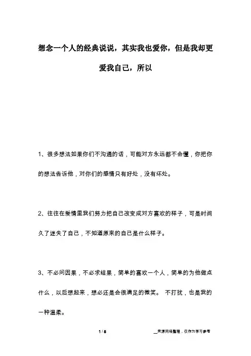 想念一个人的经典说说,其实我也爱你,但是我却更爱我自己,所以