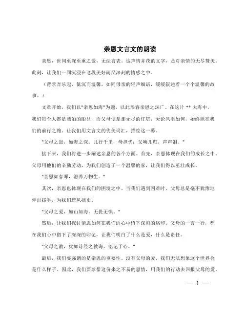 亲恩文言文的朗读