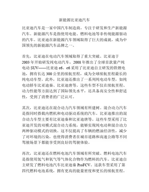 新能源比亚迪汽车