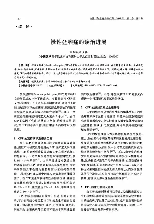 慢性盆腔痛的诊治进展