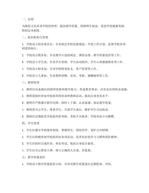 文化培训学校管理制度