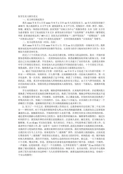 医学生读书报告范文