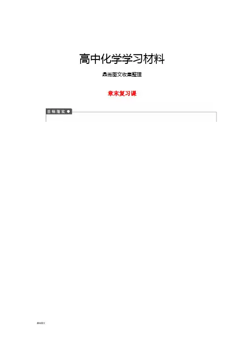 人教版高中化学选修五第二章章末复习课课后作业(含解析)新人教版.docx
