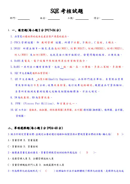 SQE考核试题与答案