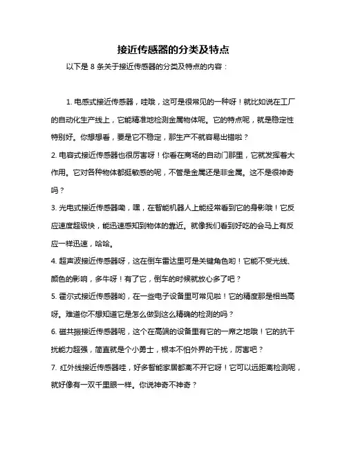 接近传感器的分类及特点