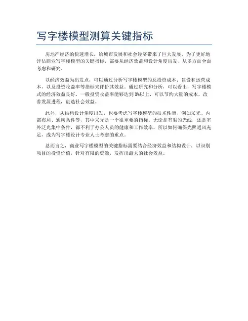 写字楼模型测算关键指标