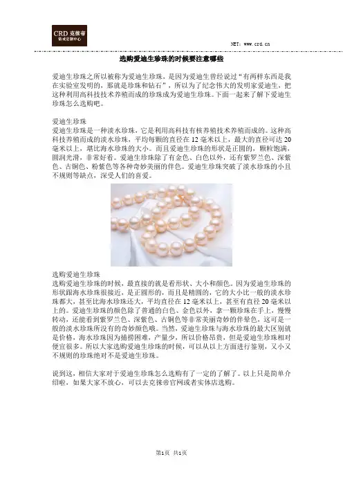 选购爱迪生珍珠的时候要注意哪些