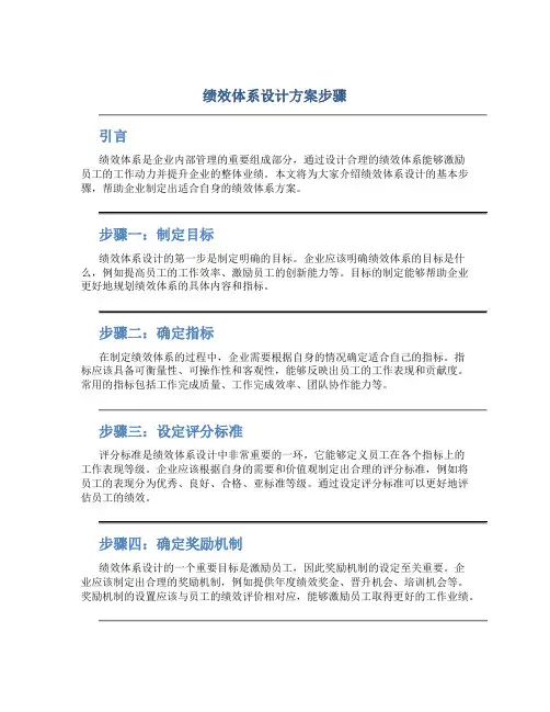 绩效体系设计方案步骤