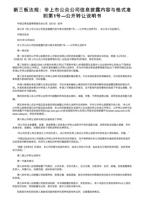 新三板法规：非上市公众公司信息披露内容与格式准则第1号—公开转让说明书