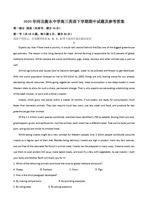 2020年河北衡水中学高三英语下学期期中试题及参考答案