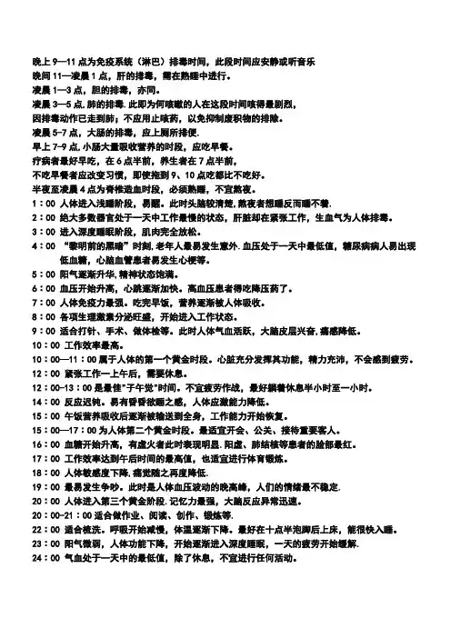 人体最适宜作息时间表