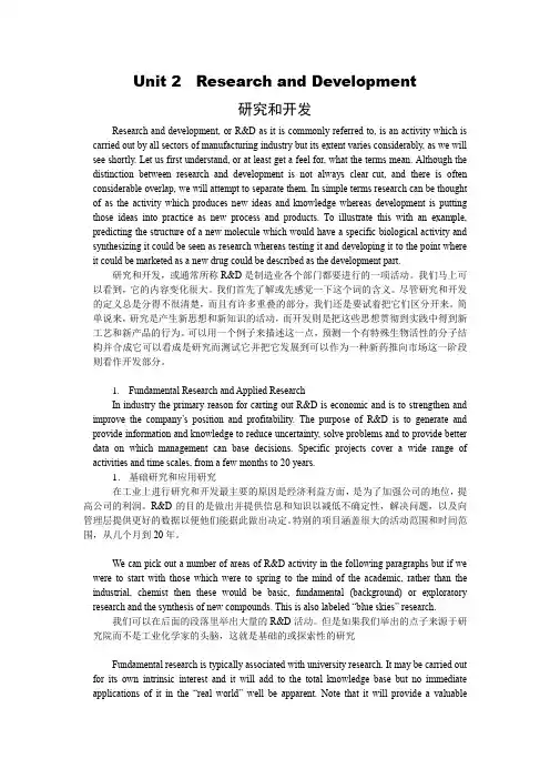 应用化学专业英语翻译Research and Development