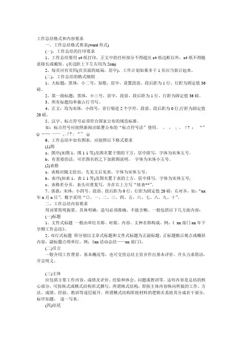 工作总结字体和行距