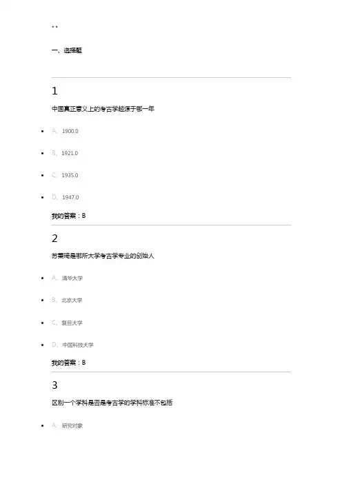 考古发现与探索题目整合(选择题和判断题)