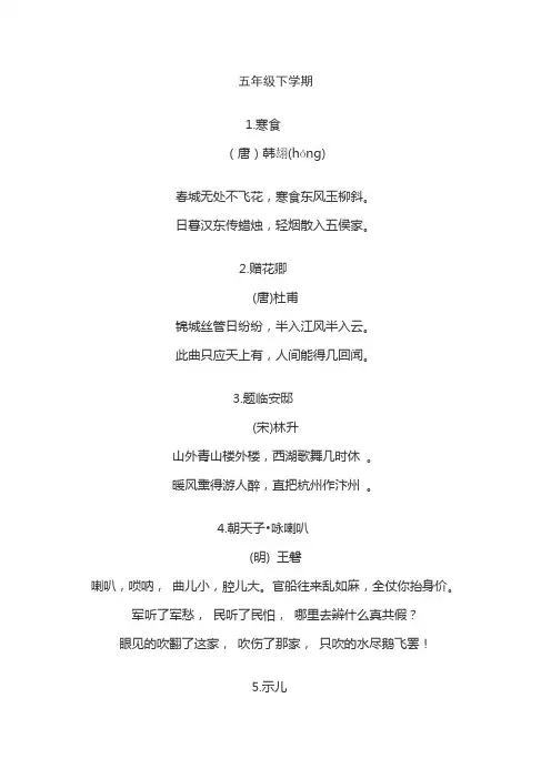 五年级下册考级古诗 (1)