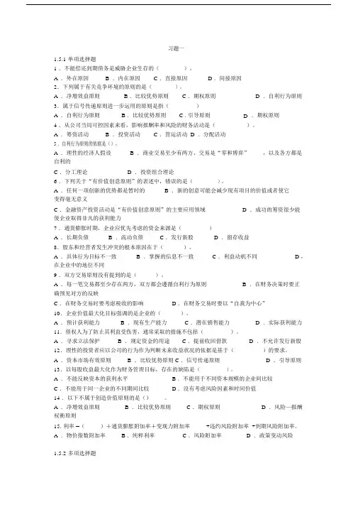 (完整版)公司理财习题及答案.doc