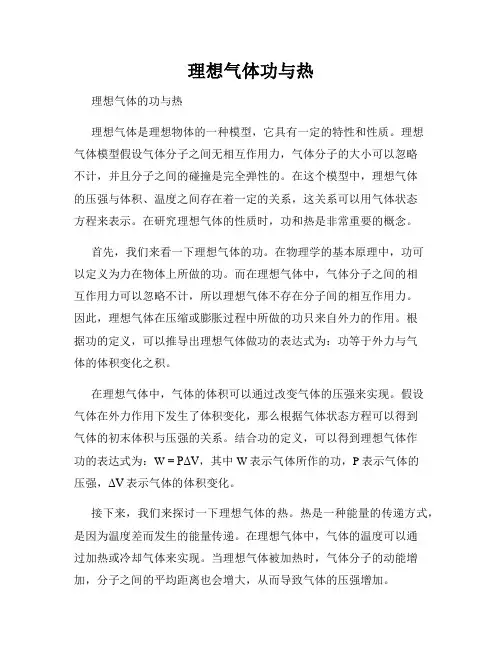 理想气体功与热