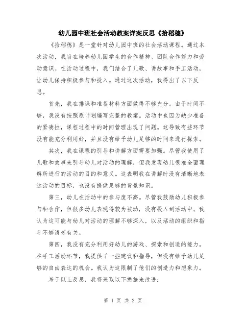 幼儿园中班社会活动教案详案反思《拾稻穗》