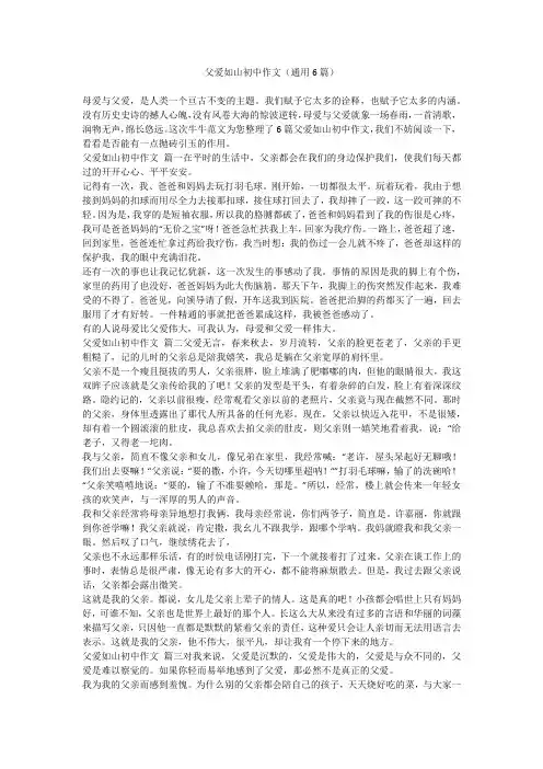 2023最新-父爱如山初中作文(通用6篇)