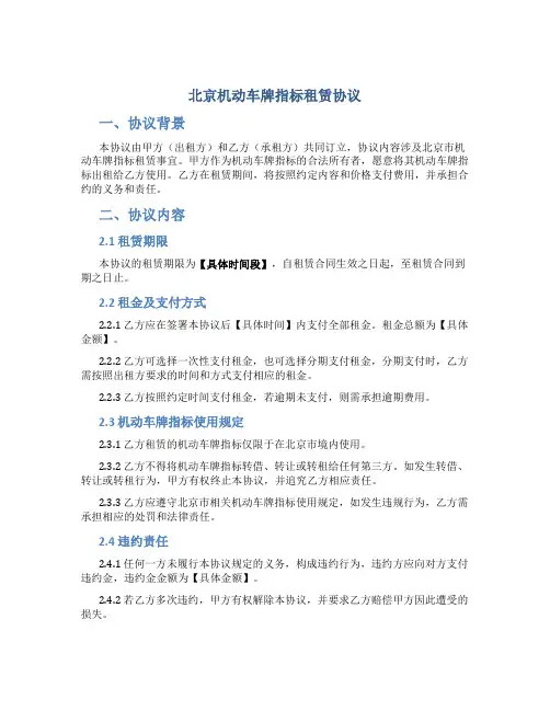 北京机动车牌指标租赁协议