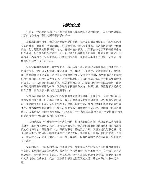 沉默的父爱