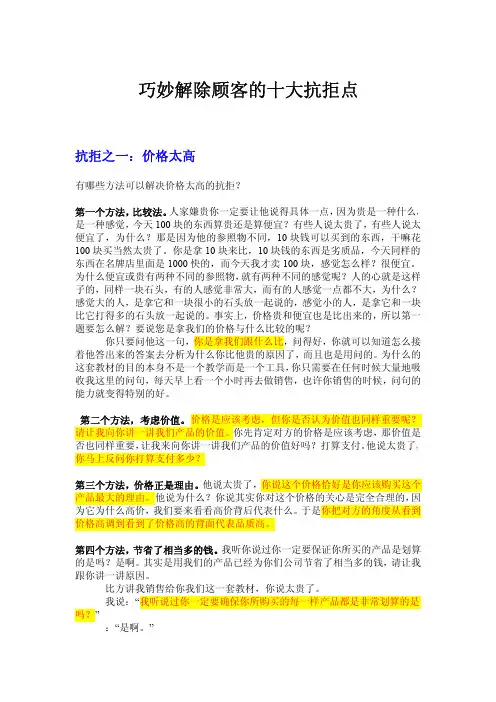 如何解除销售过程中客户心里十大抗拒【销售话术总结】