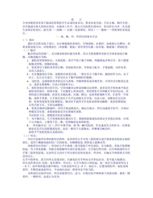 体格检查