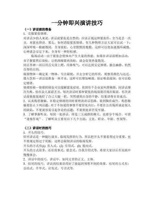 一分钟即兴演讲技巧