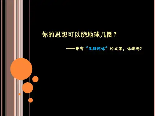 互联网思维的文案