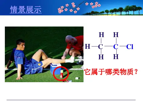 高中化学人教版选修五卤代烃优质课件(共16张PPT)