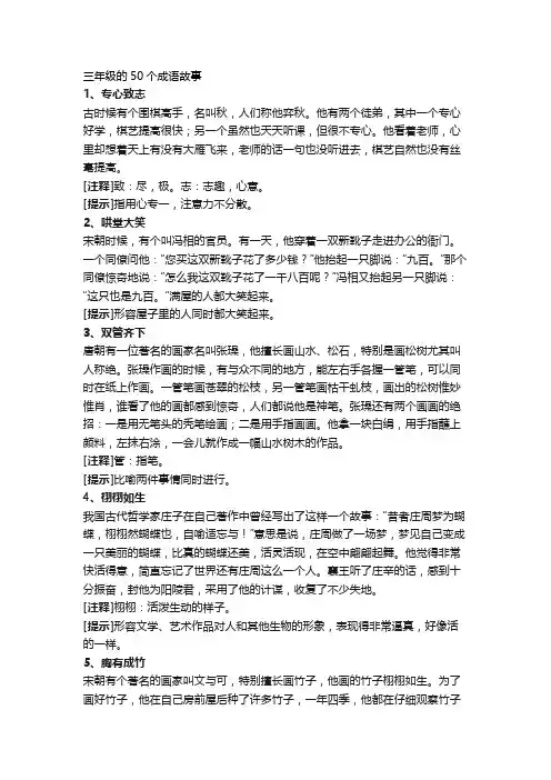 三年级的50个成语故事