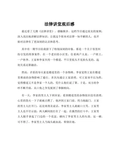 法律讲堂观后感