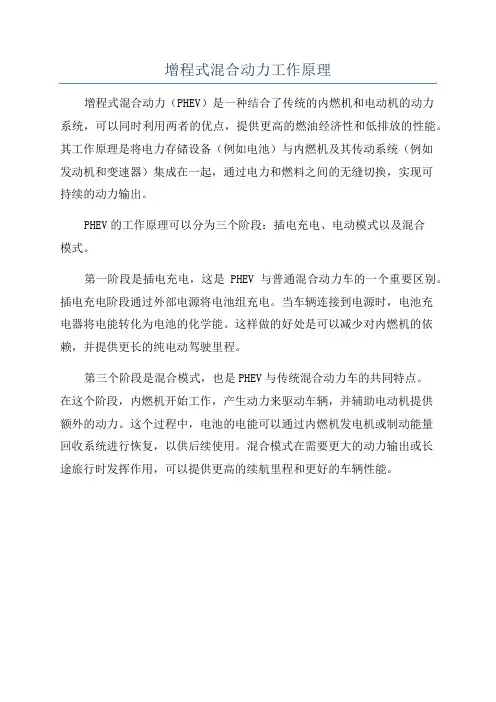 增程式混合动力工作原理