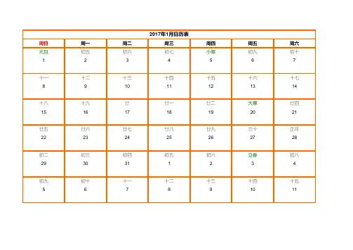 2017年日历-按月份-A4打印版