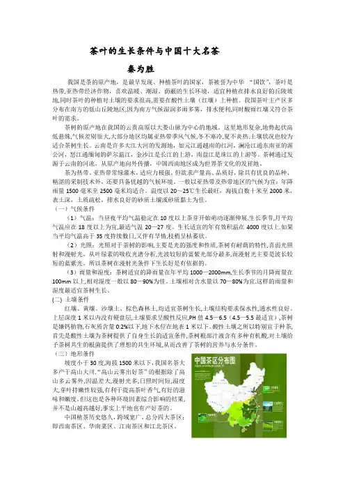 茶叶的生长条件与中国八大名茶