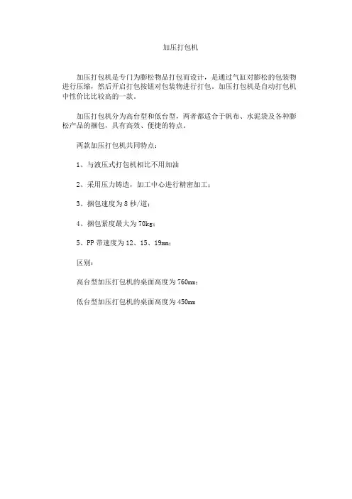 加压打包机