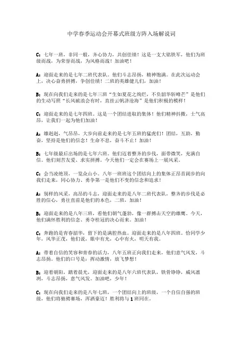中学春季运动会开幕式班级方阵入场解说词