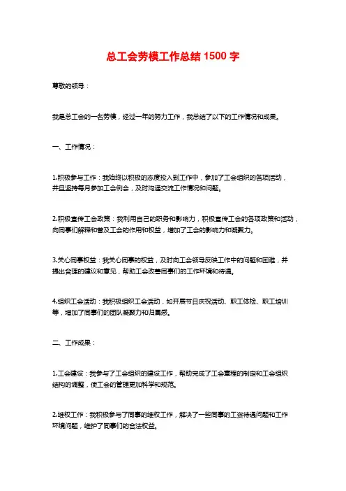 总工会劳模工作总结