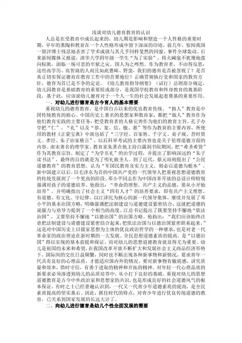 浅谈对幼儿教育的认识