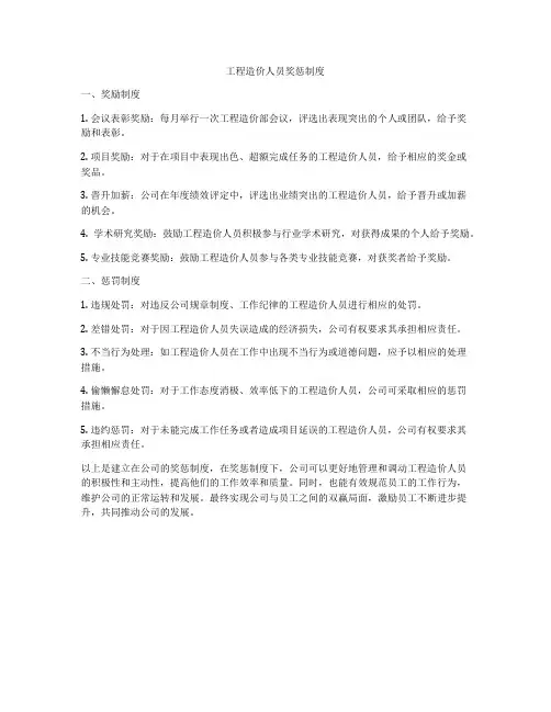 工程造价人员奖惩制度
