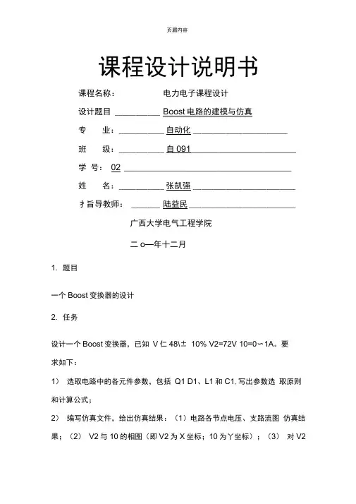boost电路设计-张凯强