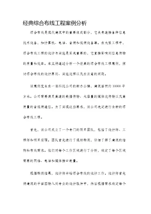 经典综合布线工程案例分析