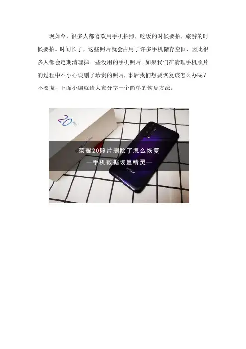荣耀20照片删除了怎么恢复