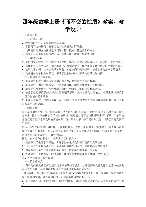 四年级数学上册《商不变的性质》教案、教学设计