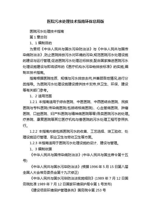 医院污水处理技术指南环保总局版