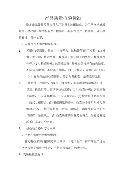 整套设备检验标准
