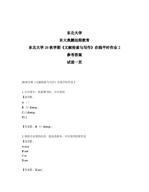 最新奥鹏东北大学20秋学期《文献检索与写作》在线平时作业2-参考答案