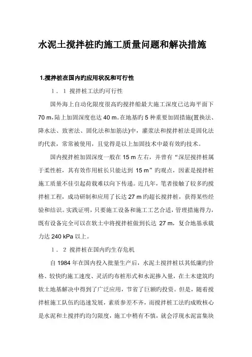 水泥土搅拌桩的综合施工质量问题和解决方法