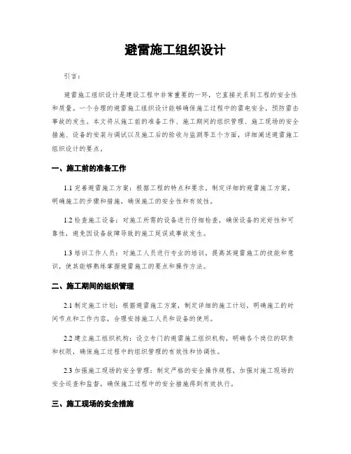 避雷施工组织设计