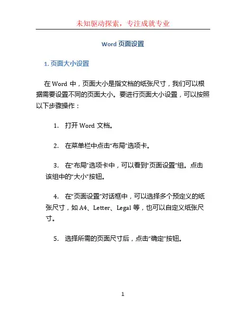 word页面设置